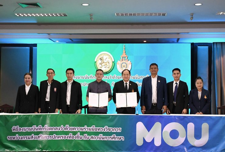 มทร.ธัญบุรี MOU กรมส่งเสริมการปกครองท้องถิ่น