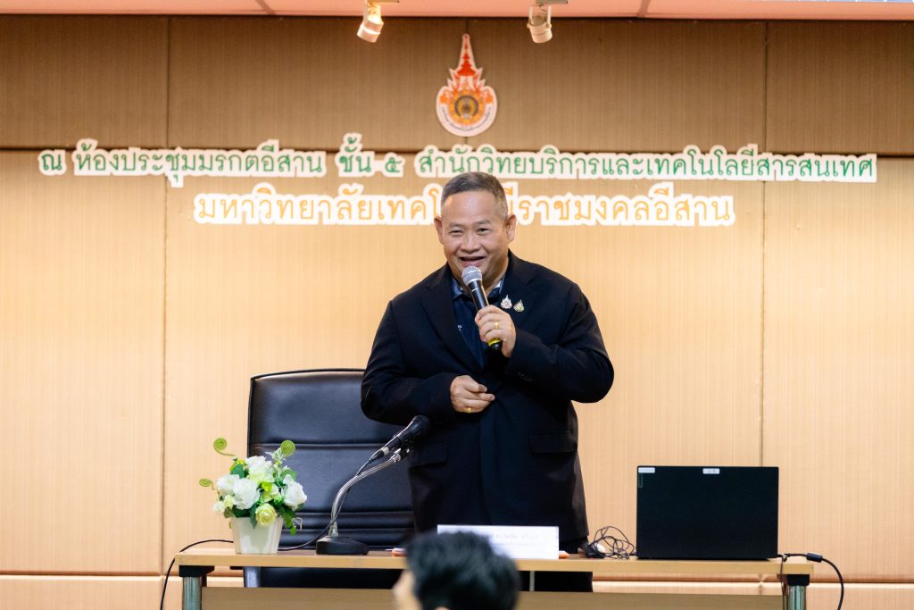 มทร.อีสาน เดินหน้ายกระดับการศึกษาจัดโครงการพัฒนาทักษะ AI สำหรับคณาจารย์