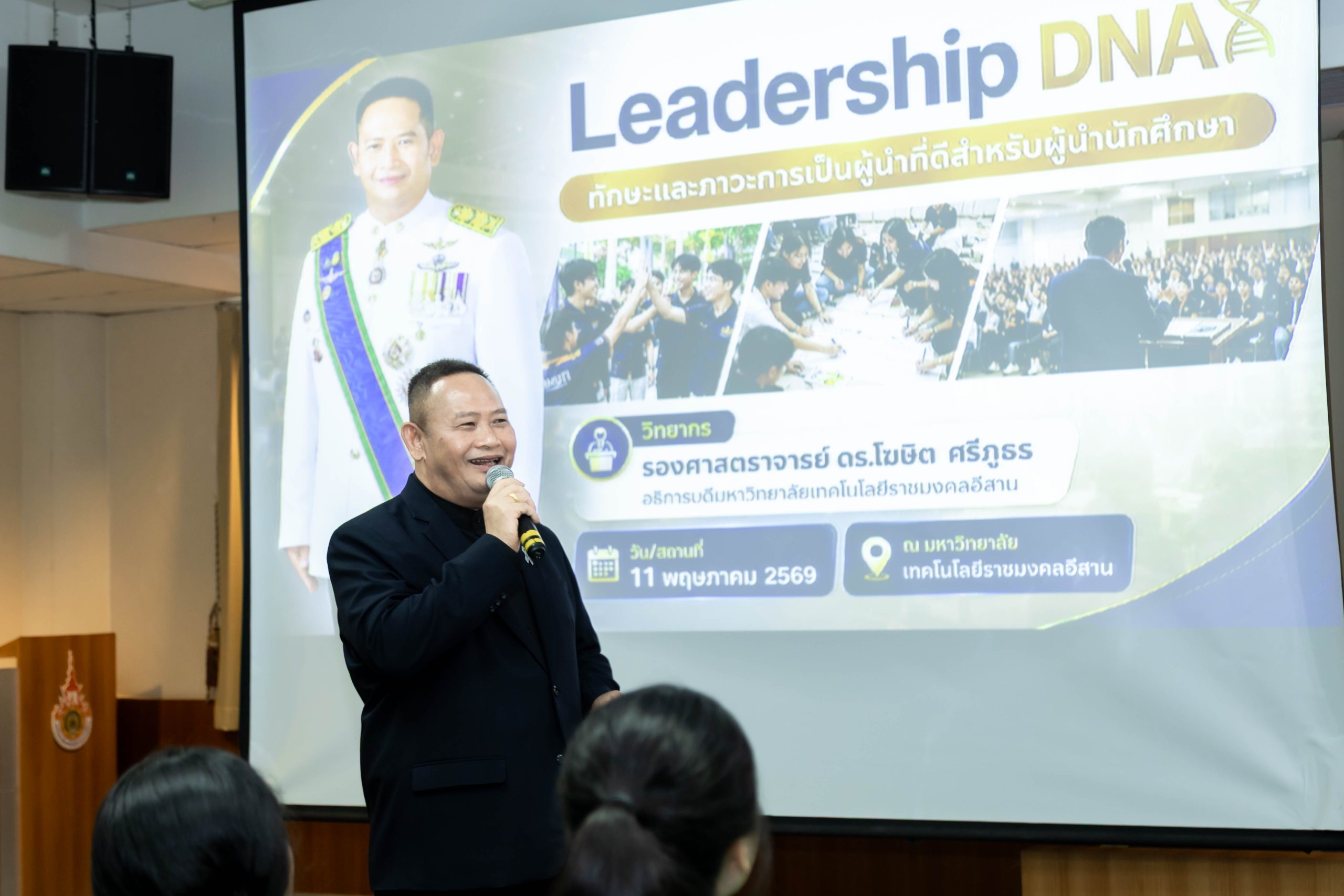 มทร.อีสานจัดอบรมเชิงปฏิบัติการพัฒนาศักยภาพ ผู้นำนักศึกษา ประจำปี 2569