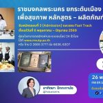 ราชมงคลพระนคร ยกระดับเมืองเพื่อสุขภาพ หลักสูตร ผลิตภัณฑ์ AI