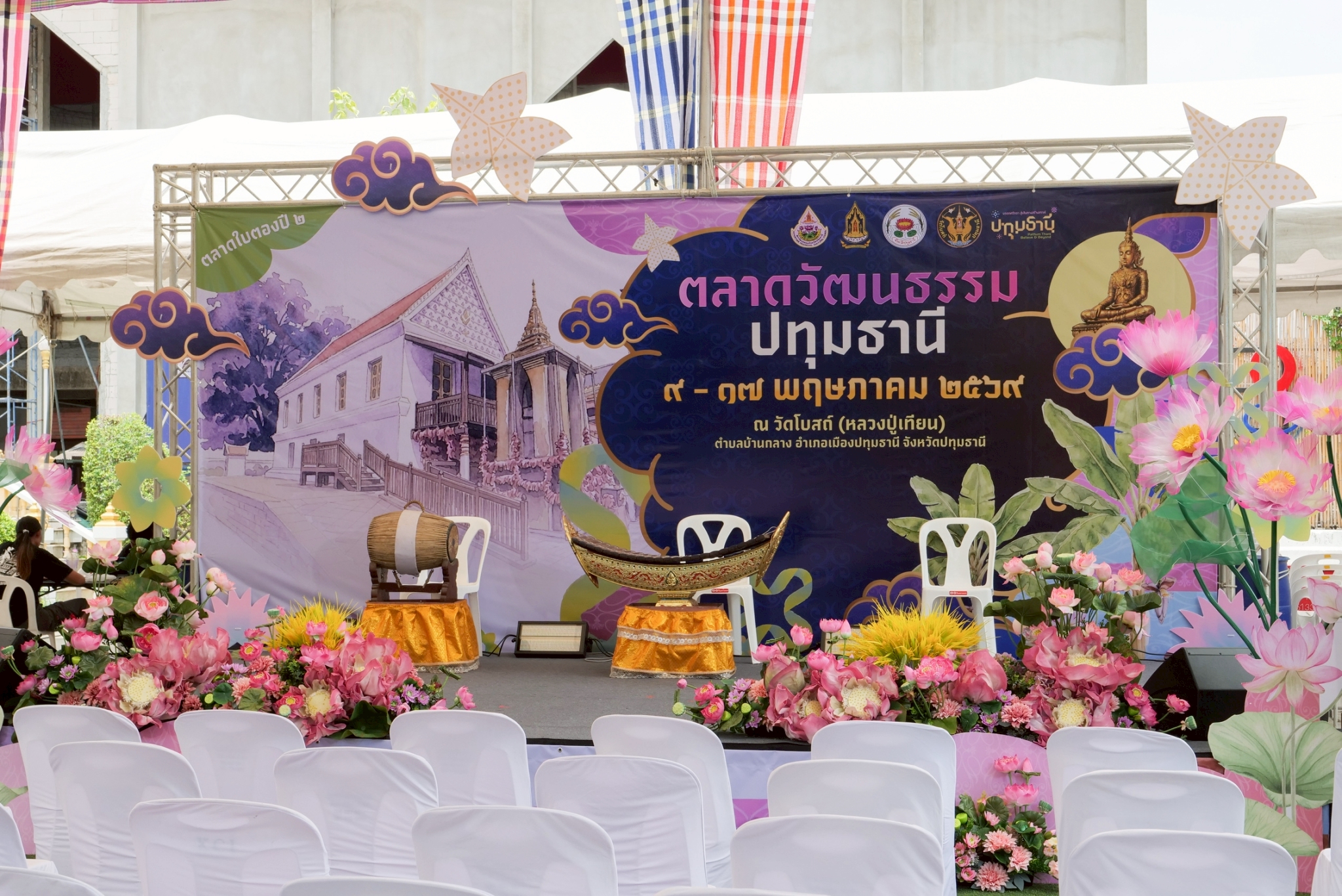 สถานีวิทยุ เข้าพบ วัฒนธรรมจังหวัดปทุมธานี