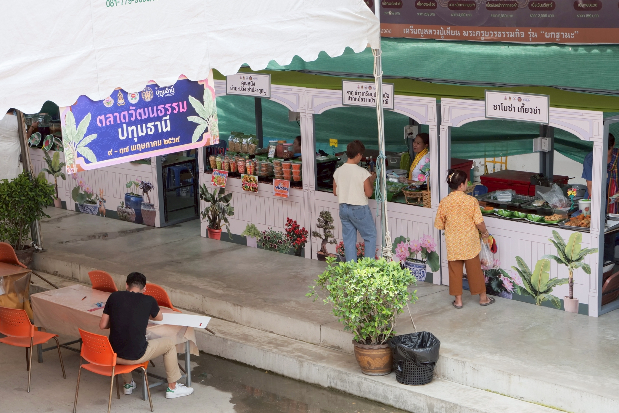 สถานีวิทยุ เข้าพบ วัฒนธรรมจังหวัดปทุมธานี