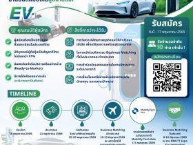 โครงการ Next – Mobility