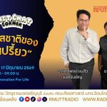 Chit Chat Corner EP.71 คำศัพท์รสชาติของความเปรี้ยว