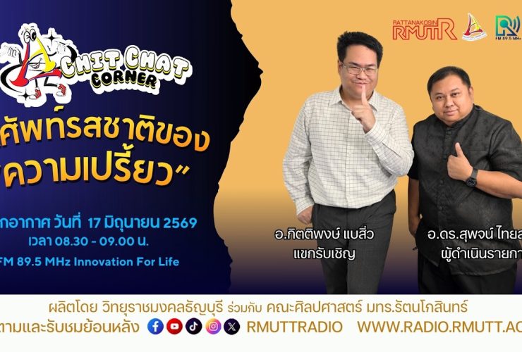 Chit Chat Corner EP.71 คำศัพท์รสชาติของความเปรี้ยว