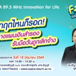 FIN TALK EP.144 วิกฤตไหนก็รอด แผนเตรียมเงินสำรองรับมือการเลิกจ้าง