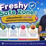 OPEN AREA Freshy Safe Zone เตรียมพร้อมเข้า มหาลัย ใช้ชีวิตใหม่อย่างปลอดภัยและมั่นใจ