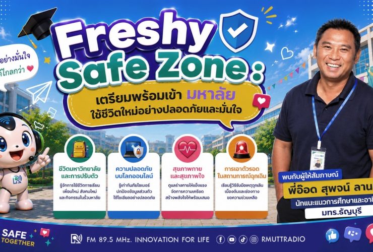 OPEN AREA Freshy Safe Zone เตรียมพร้อมเข้า มหาลัย ใช้ชีวิตใหม่อย่างปลอดภัยและมั่นใจ