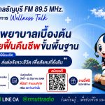 Poster 62 ปี RMUTT RADIO 1250x550