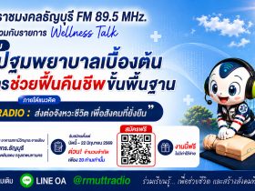 Poster 62 ปี RMUTT RADIO 1250x550