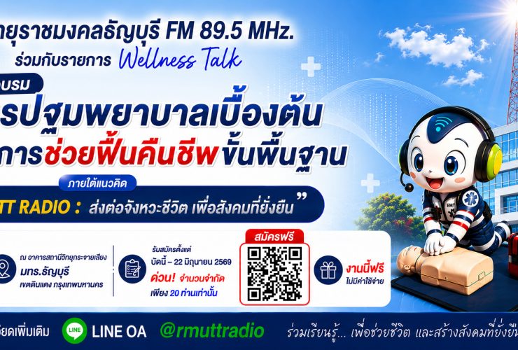Poster 62 ปี RMUTT RADIO 1250x550