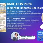 RMUTCON 2026 เปิดเวทีวิจัย นวัตกรรม และ Startup เพื่อโลก