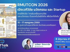 RMUTCON 2026 เปิดเวทีวิจัย นวัตกรรม และ Startup เพื่อโลก