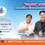 RT Freshy EP.121 ปลายฝน กชพัฒน สายพากย์เสียง เจ้าของผลงานร่วมพากย์ Disney
