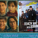 Cinema Teach You A Lesson