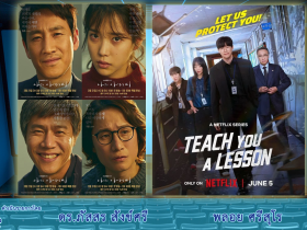 Cinema Teach You A Lesson
