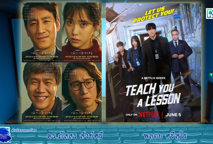 Cinema Teach You A Lesson