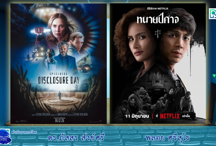 Cinema ทนายปีศาจ