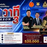 การแข่งขันโต้วาทีสร้างสรรค์สังคม สภาวาที SEASON