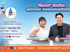 ข้าวหอมภิรมย์พร