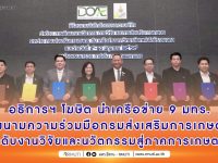 ปก สีปกติ MOU กรมส่งเสริมการเกษตร 1024×538