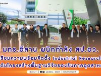 ปก สีปกติ หารือจัดตั้ง IRS 1024×538