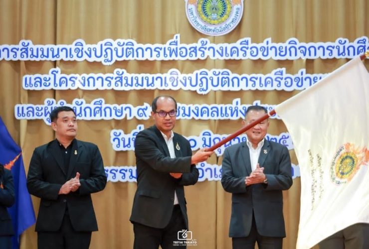 มทร.ธัญบุรี รับธงเจ้าภาพ พร้อมแท็กทีม 9 ราชมงคล