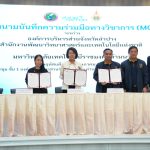 มทร.ล้านนา จับมือ อบจ. ลำปาง พร้อมสวทช. ร่วมกันขับเคลื่อนเกษตรสมัยใหม่