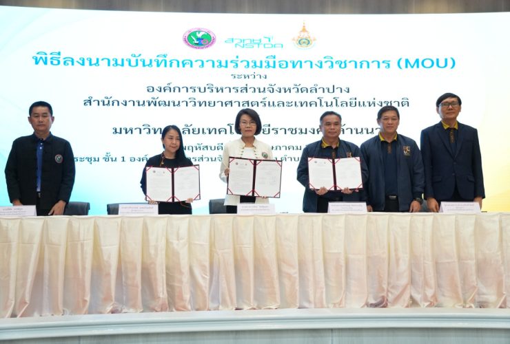 มทร.ล้านนา จับมือ อบจ. ลำปาง พร้อมสวทช. ร่วมกันขับเคลื่อนเกษตรสมัยใหม่