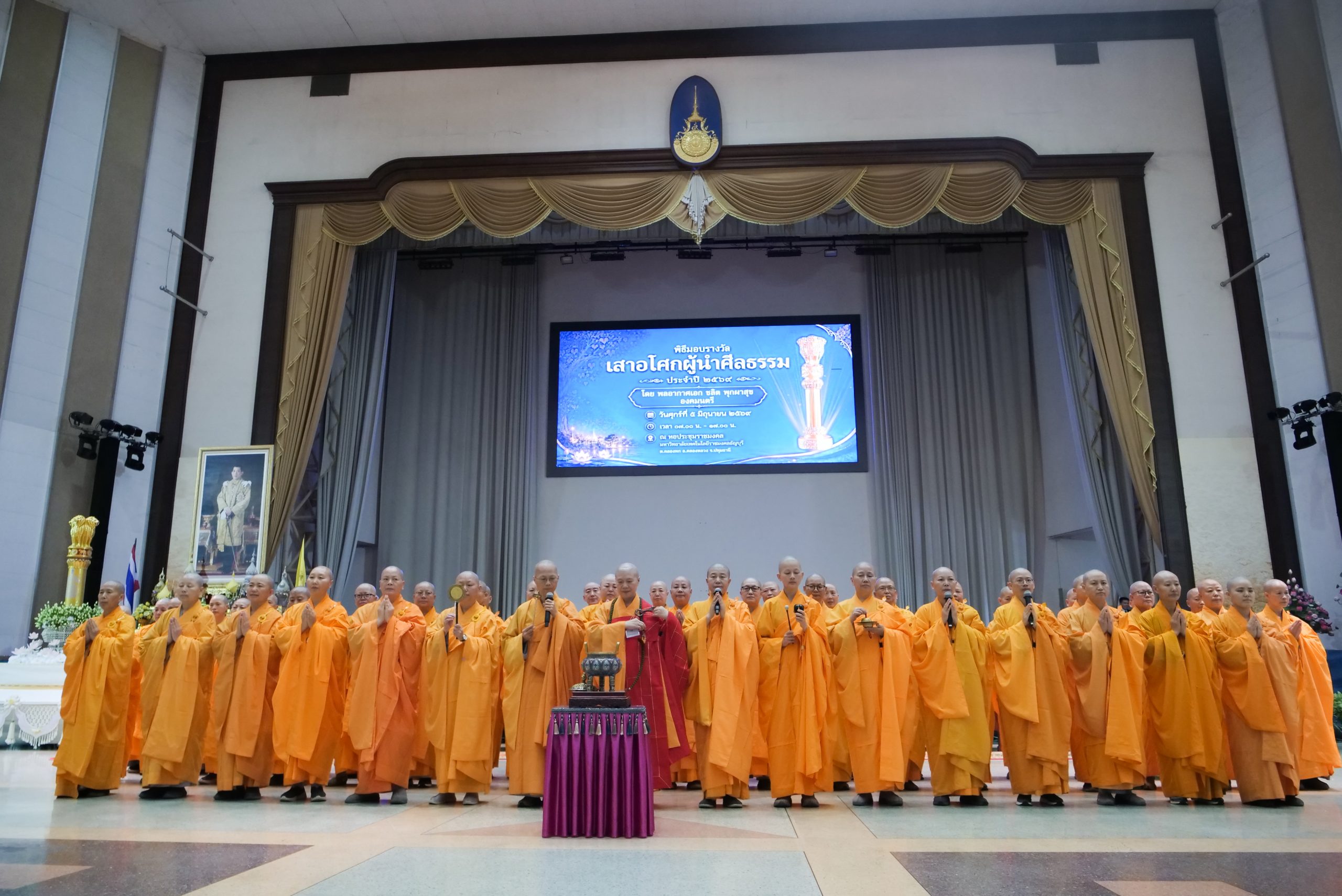 สมาคมผู้ทำคุณประโยชน์ ร่วม มทร.ธัญบุรี จัดพิธีมอบรางวัลเสาอโศกผู้นำศีลธรรม ปี 2569