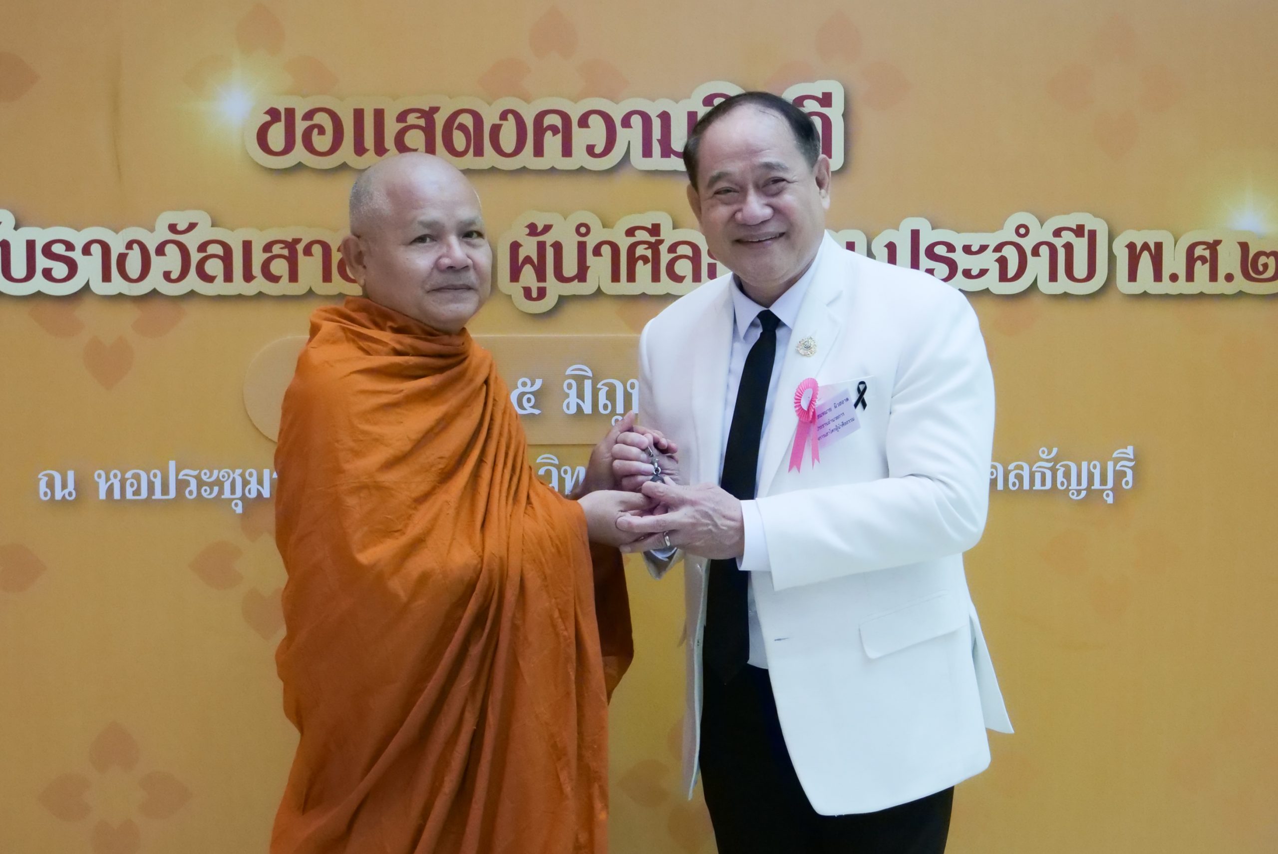 สมาคมผู้ทำคุณประโยชน์ ร่วม มทร.ธัญบุรี จัดพิธีมอบรางวัลเสาอโศกผู้นำศีลธรรม ปี 2569