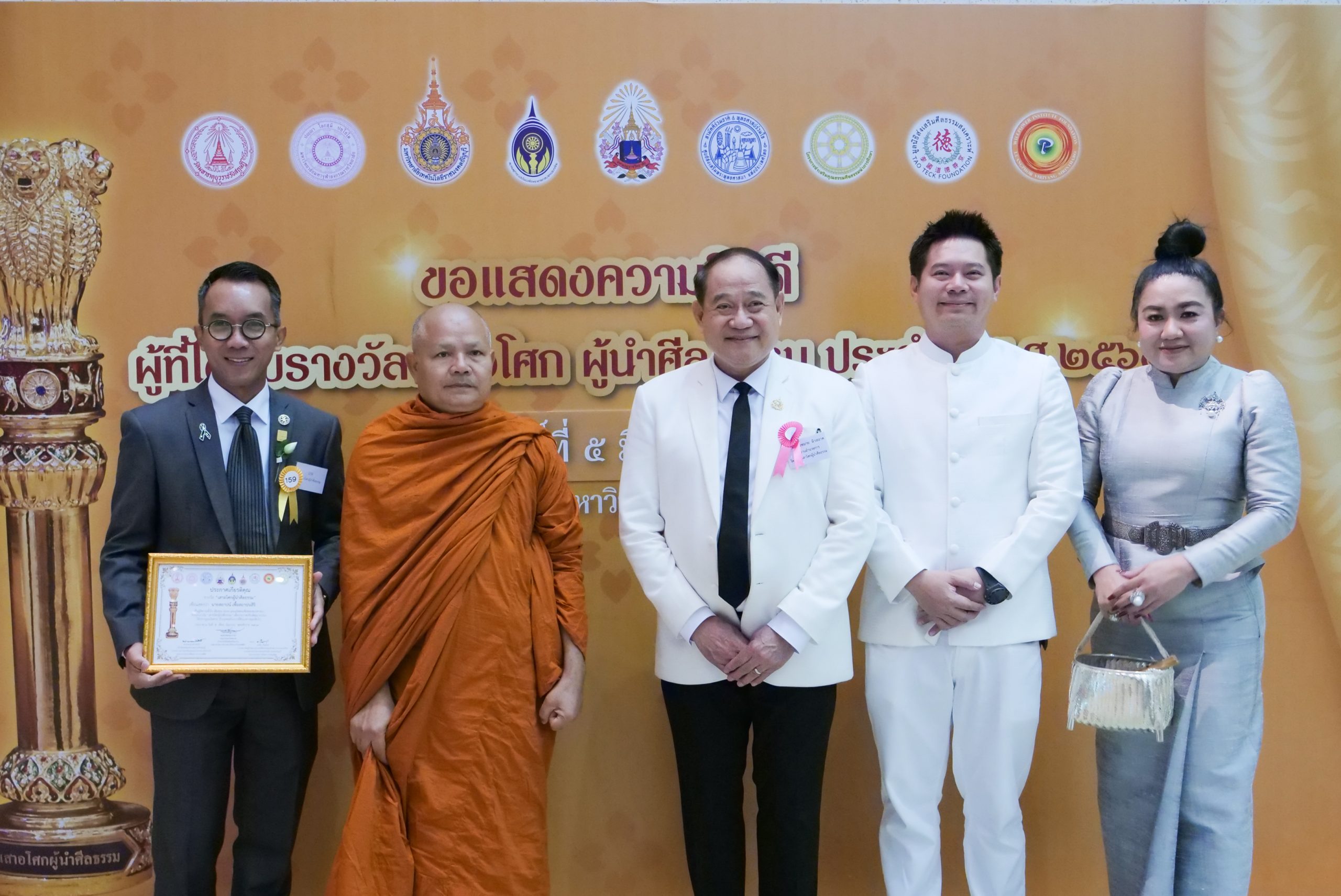 สมาคมผู้ทำคุณประโยชน์ ร่วม มทร.ธัญบุรี จัดพิธีมอบรางวัลเสาอโศกผู้นำศีลธรรม ปี 2569