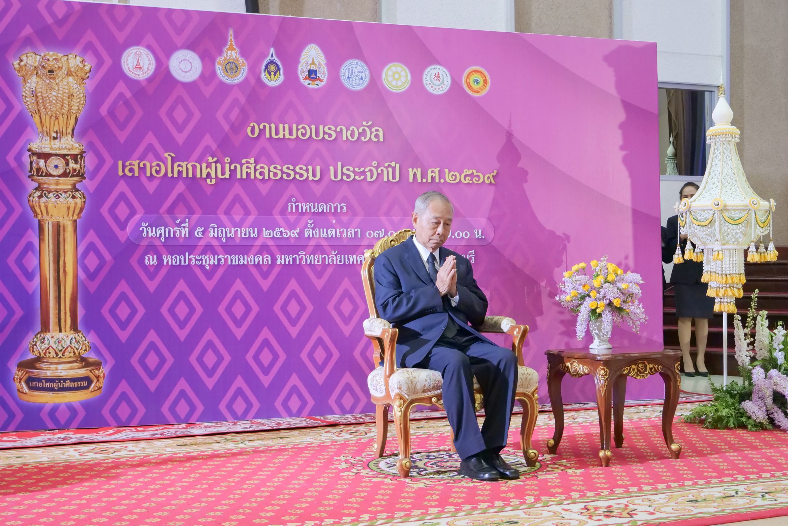 สมาคมผู้ทำคุณประโยชน์ ร่วม มทร.ธัญบุรี จัดพิธีมอบรางวัลเสาอโศกผู้นำศีลธรรม ปี 2569