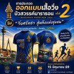 ออกแบบเสื้อวิ่งมาราธอน ครั้งที่2
