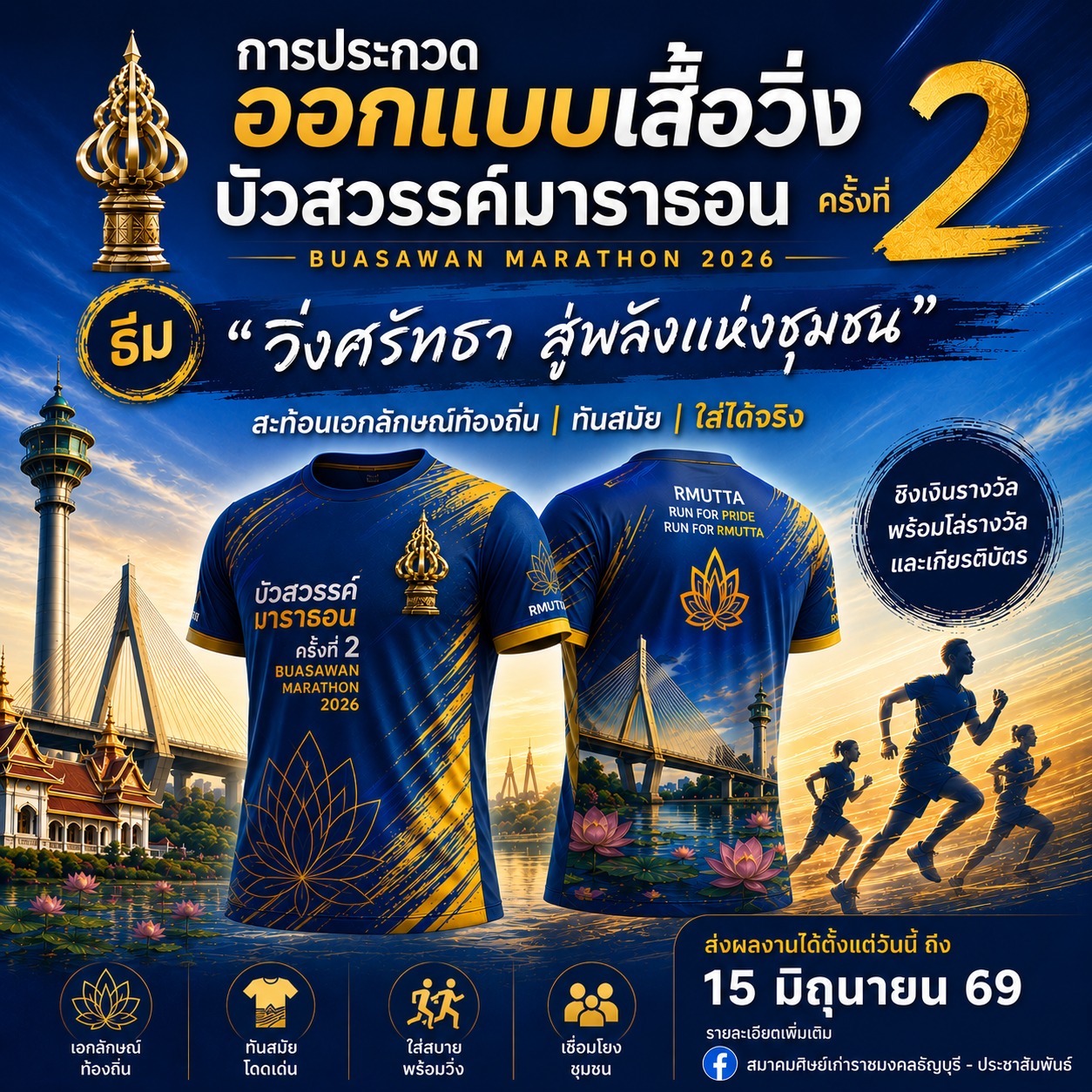 ออกแบบเสื้อวิ่งมาราธอน ครั้งที่2