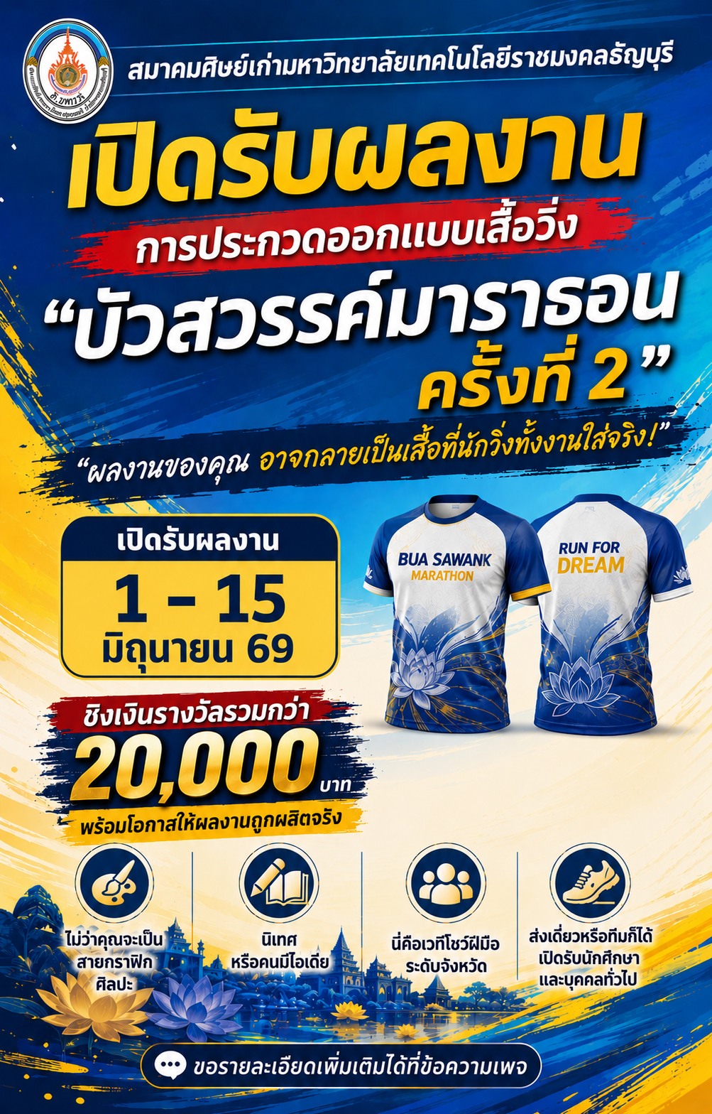 ออกแบบเสื้อวิ่งมาราธอน ครั้งที่2