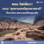 อุทยานธรณีอุบลราชธานี