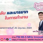 เพลินภาษานานาสาระ L เคล็ดลับ และมารยาทในการทํางาน