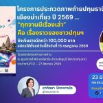 โครงการประกวดภาพถ่ายปทุมธานี