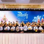 70 ปี เทคโนตะโกรายสู่ทศวรรษแห่งเกียรติภูมิ มทร.อีสาน จัดพิธีไหว้ครูสุดยิ่งใหญ่