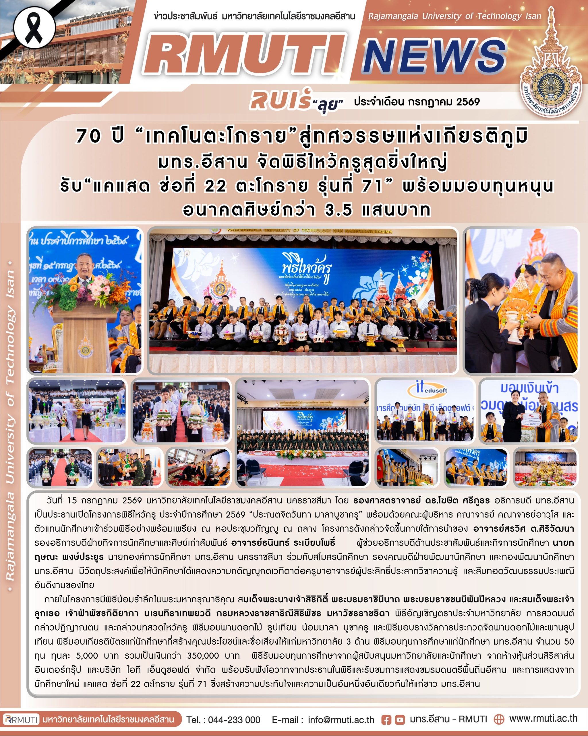 70 ปี เทคโนตะโกรายสู่ทศวรรษแห่งเกียรติภูมิ มทร.อีสาน จัดพิธีไหว้ครูสุดยิ่งใหญ่