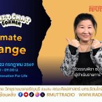 Chit Chat Corner EP.76 Climate Change
