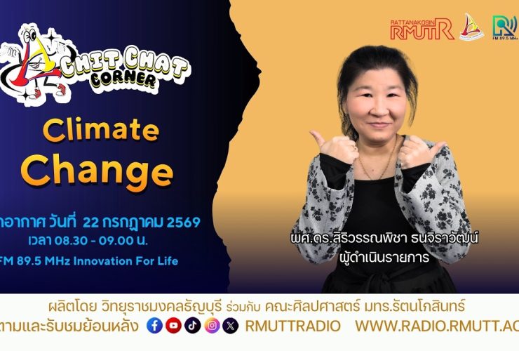 Chit Chat Corner EP.76 Climate Change