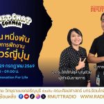 Chit Chat Corner EP.77 หนึ่งเดือน หนึ่งพัน บทเรียนกับการฝึกงานบริษัททัวร์ญี่ปุ่น