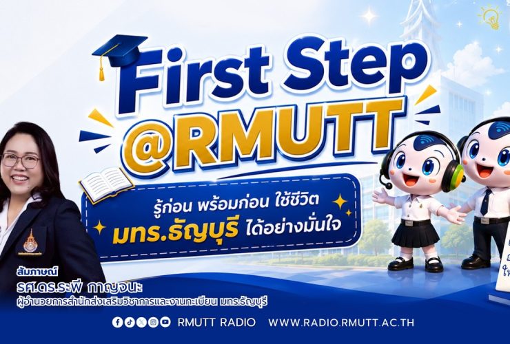 First Step @RMUTT