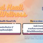 Good Health And Wellness L EP.28 สมองหลับเป็นช่วง ๆ เสี่ยงอุบัติเหตุไม่รู้ตัว