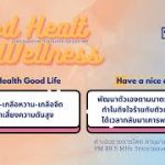 Good Health And Wellness L EP.29 เกลือ 3 รส กินมากเสี่ยงความดันสูง