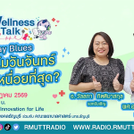 Monday Blues ทำไมวันจันทร์ถึงเหนื่อยที่สุด