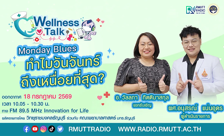 Monday Blues ทำไมวันจันทร์ถึงเหนื่อยที่สุด