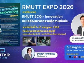RMUTT EXPO